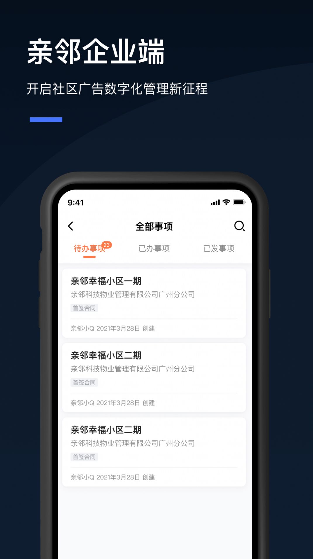Q云企移動端應(yīng)用
