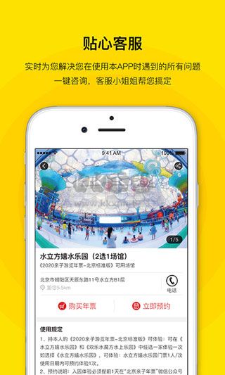 親子年票APP 2.60版