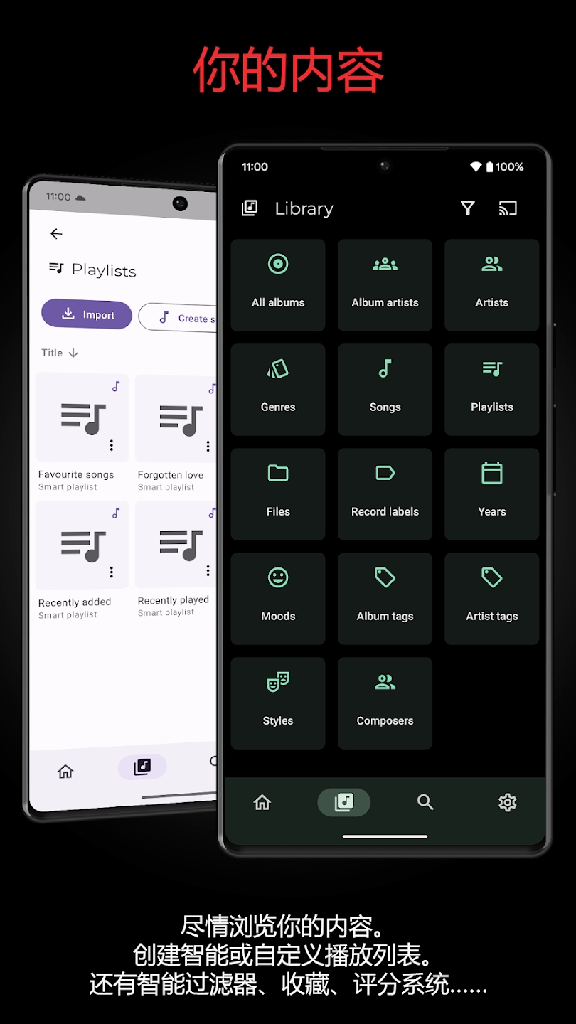 Symfonium Android播放器