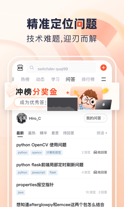 CSDN Android 2024 最新版 v5.15.4