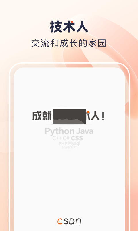 CSDN Android 2024 最新版 v5.15.4