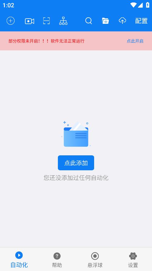 小奕點擊器手機版應用