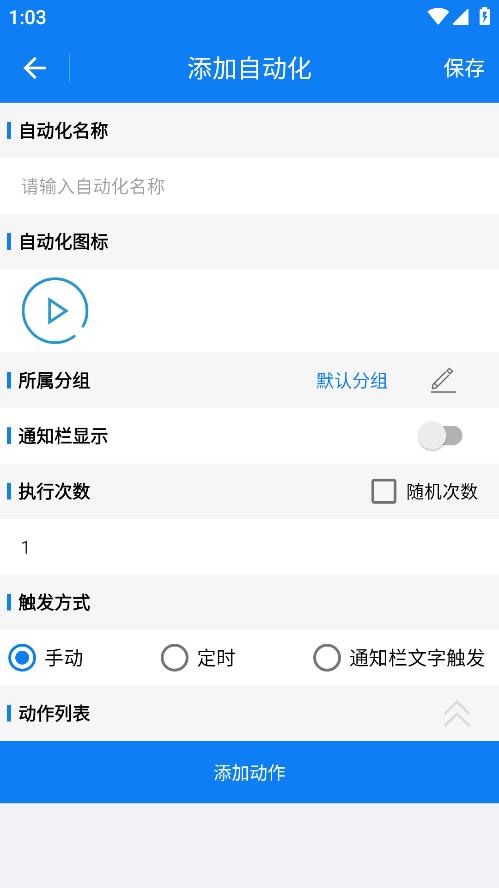 小奕點擊器手機版應用
