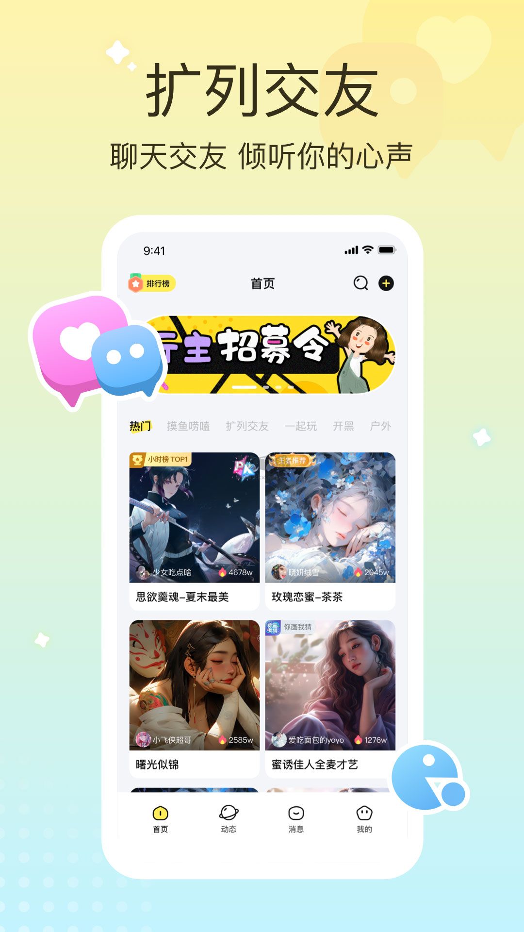 寵寵語音app安卓2024新版 v1.0.2