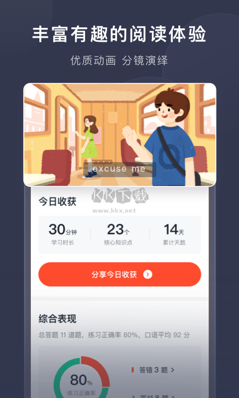 喜課app 2.2.0 官方版