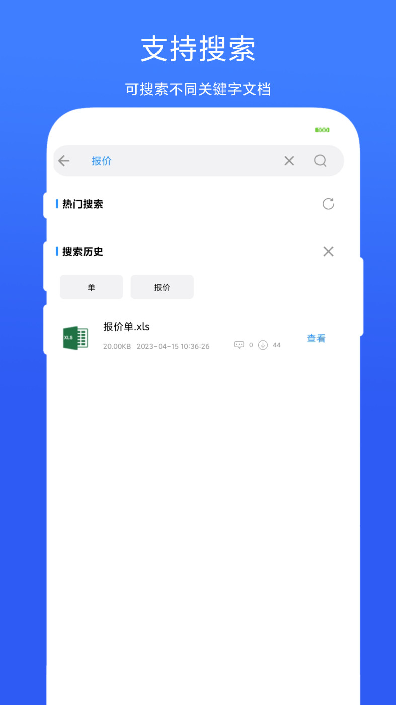 全能辦公模板官方版