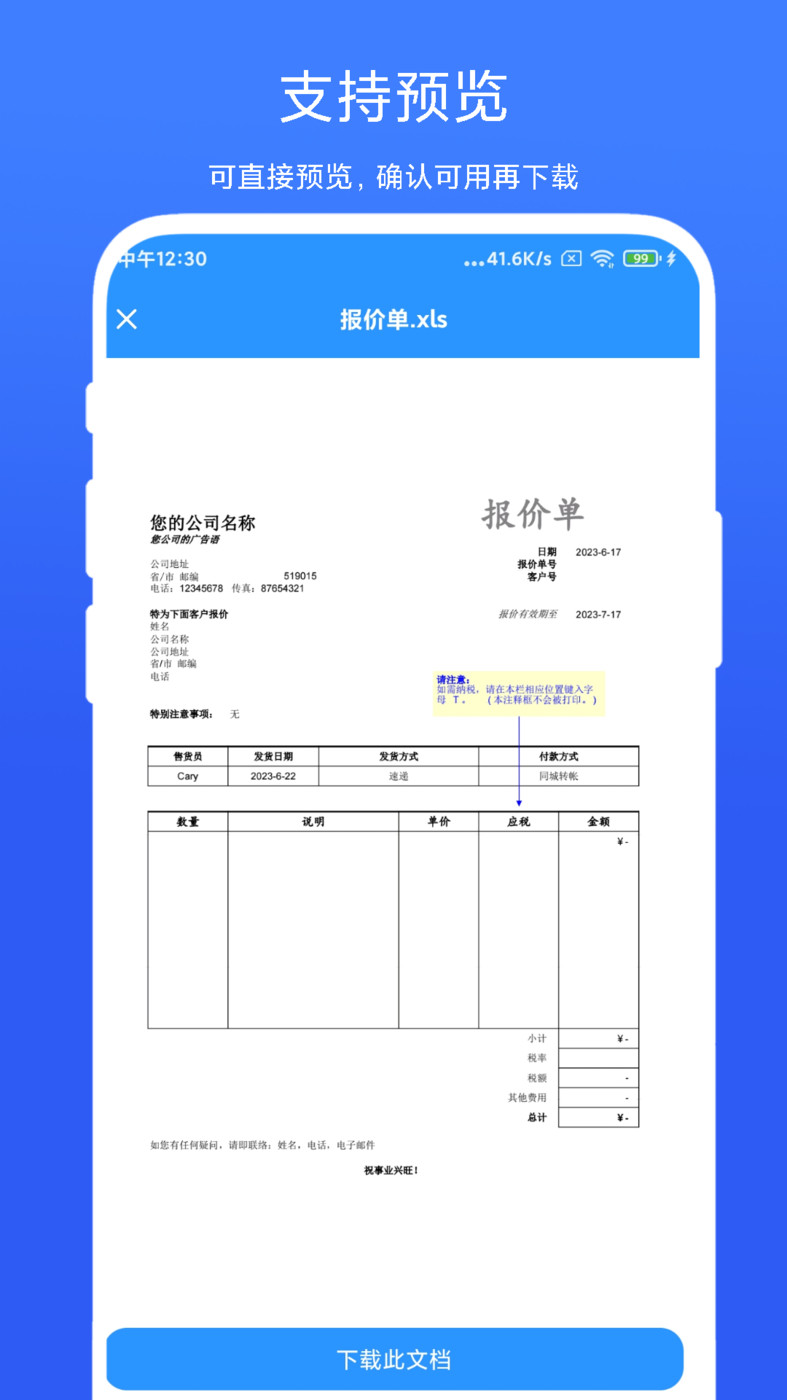 全能辦公模板官方版