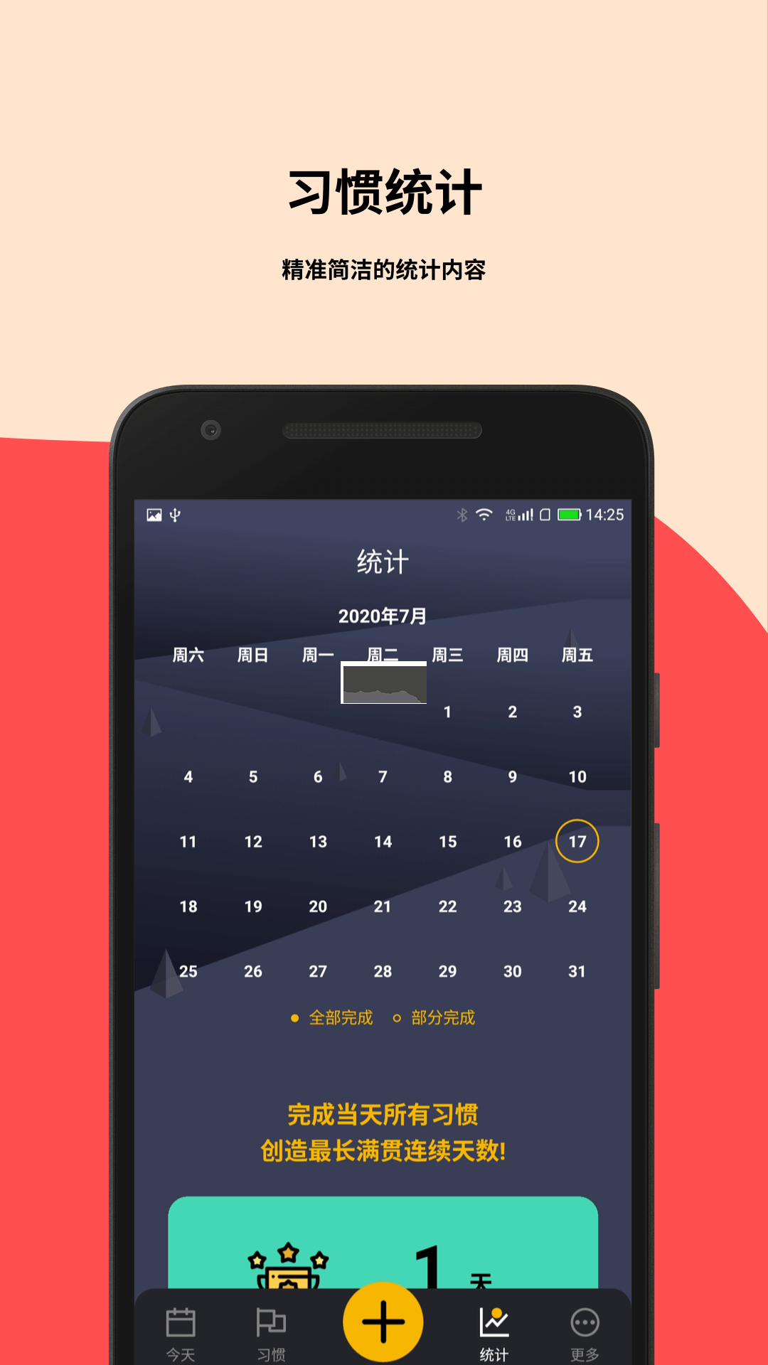 小習(xí)慣App最新版 v5.13