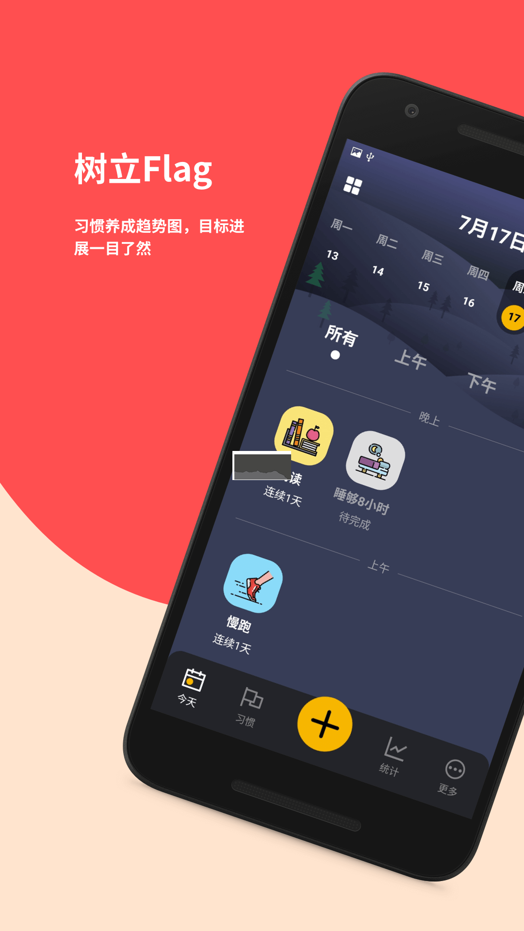 小習(xí)慣App最新版 v5.13