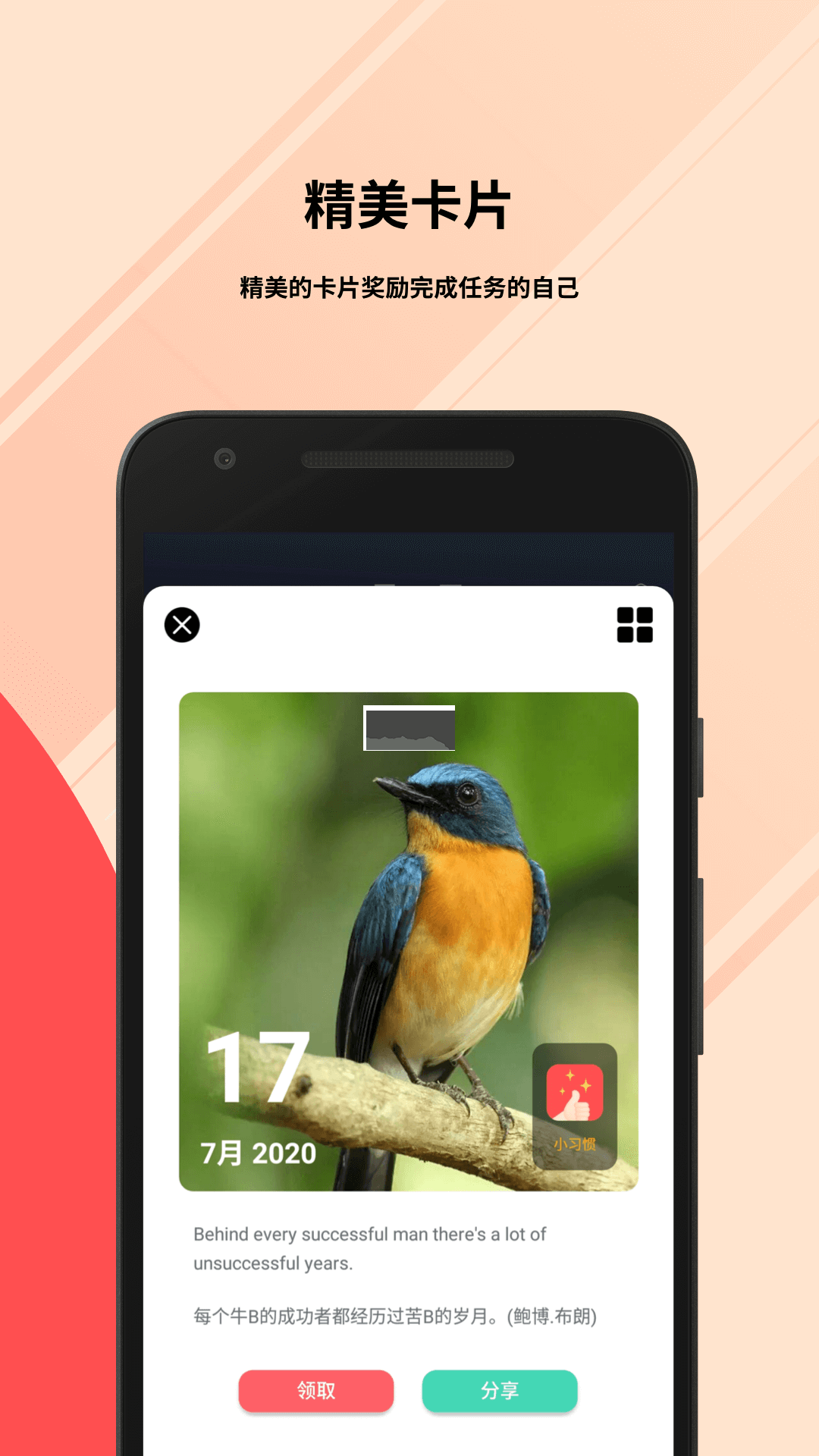 小習(xí)慣App最新版 v5.13