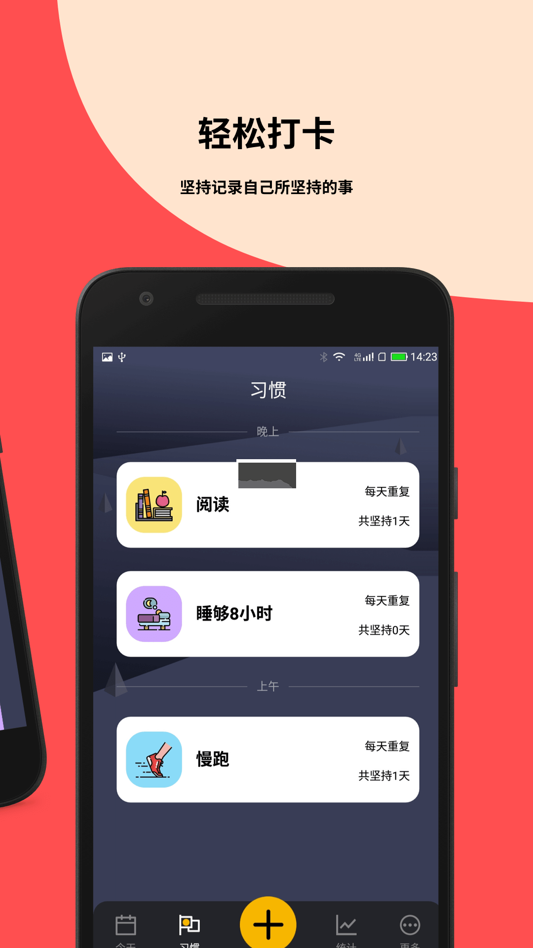 小習(xí)慣App最新版 v5.13