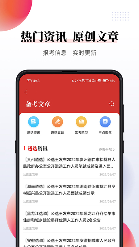 公選王應(yīng)用官方版