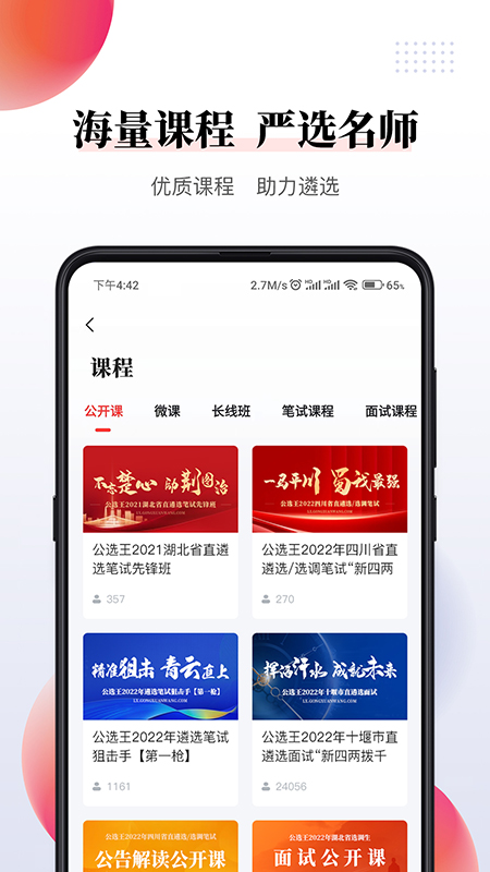 公選王應(yīng)用官方版
