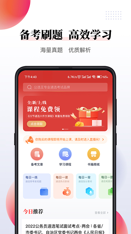 公選王應(yīng)用官方版