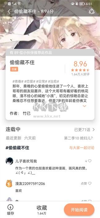 無(wú)染二次元App安卓版最新 v1.1（未刪減）