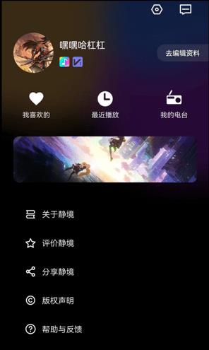 靜境App安卓版本