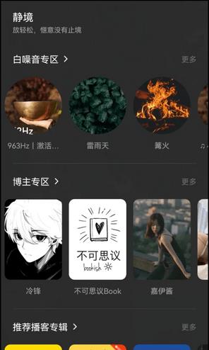 靜境App安卓版本