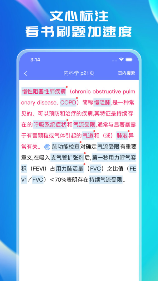 文心醫(yī)考通官方版應(yīng)用