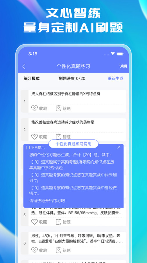 文心醫(yī)考通官方版應(yīng)用