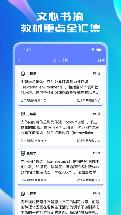 文心醫(yī)考通官方版應(yīng)用