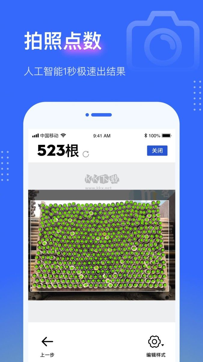 點(diǎn)數(shù)相機(jī) v2.7.2 免費(fèi)版更新