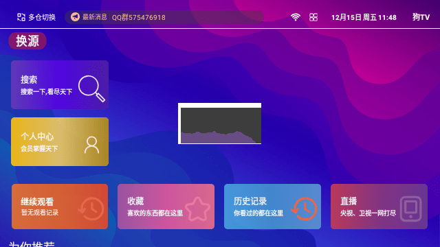 狗TV盒子 版本 1.3.2