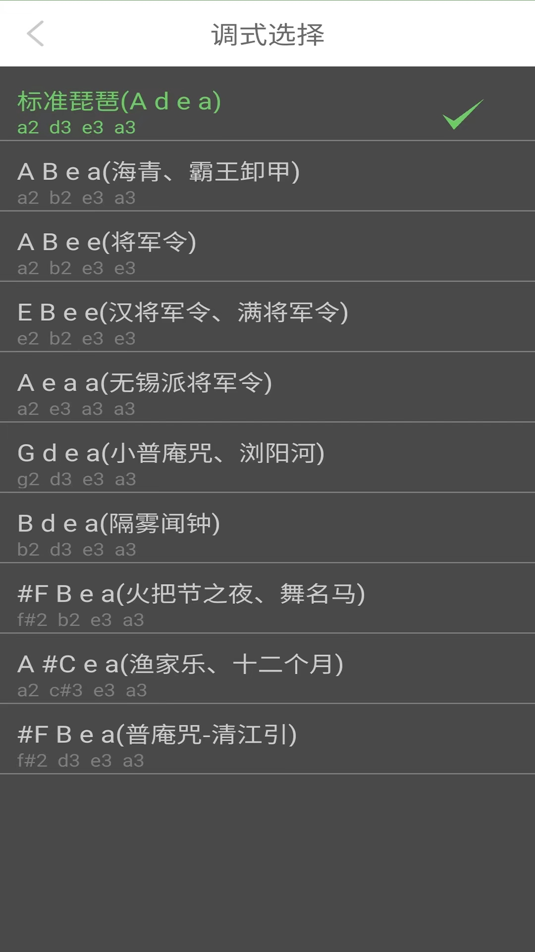 智能琵琶調(diào)音器官方版