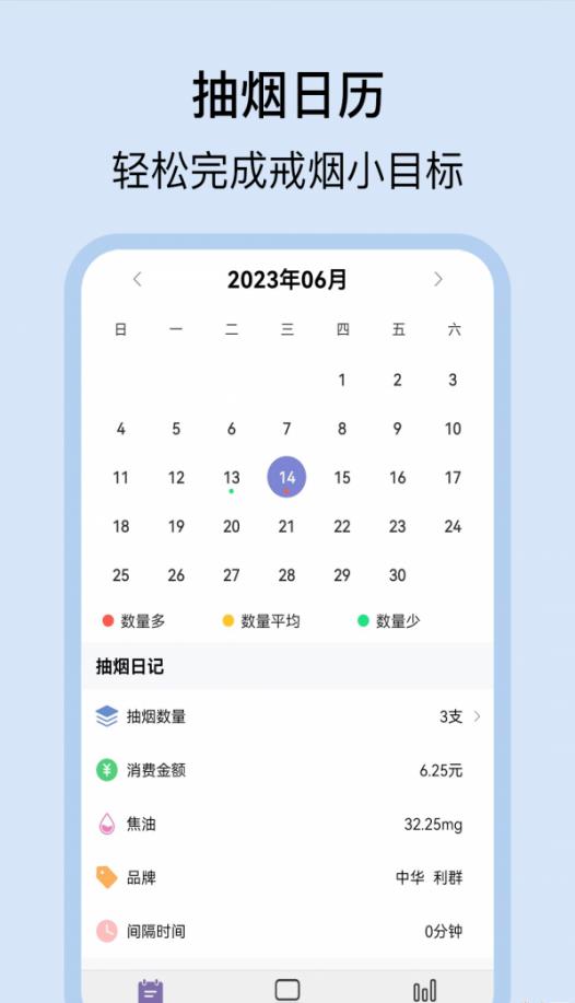 《抽煙日記安卓版》