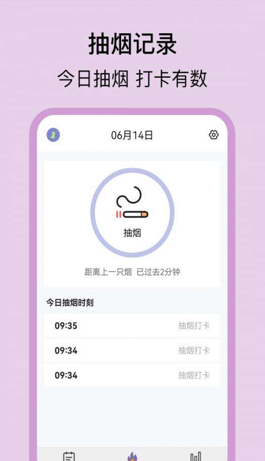 《抽煙日記安卓版》
