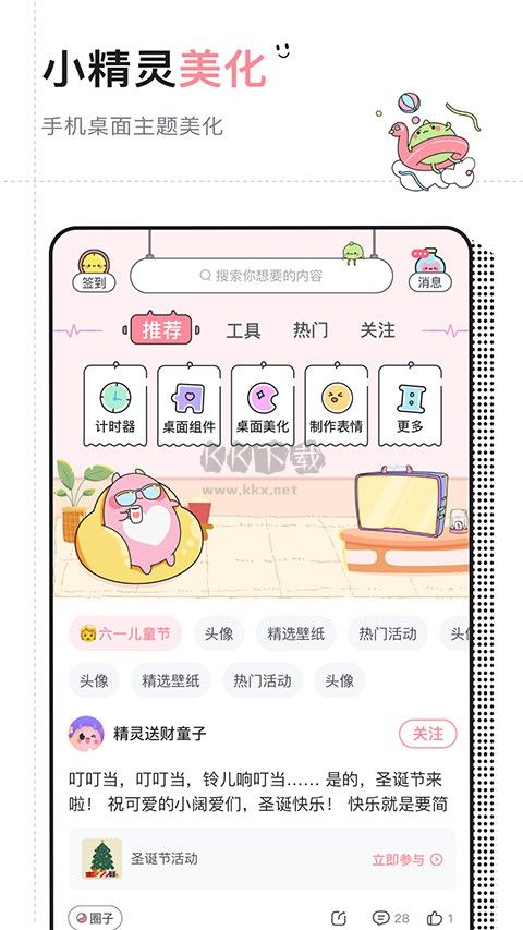 小精靈美化APP高級版 6.8.0版