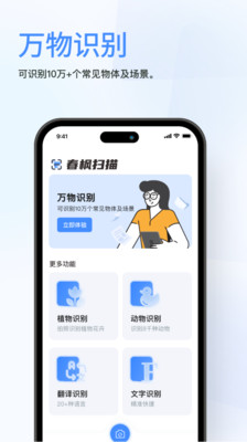 春楓掃描APP Android版