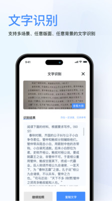 春楓掃描APP Android版
