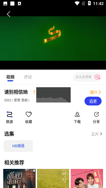 胖虎影視去廣告版 v1.0.4 清爽版