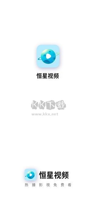 恒星視頻 v3.1.1 純凈版