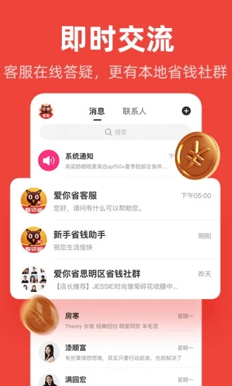 愛你省App最新版本