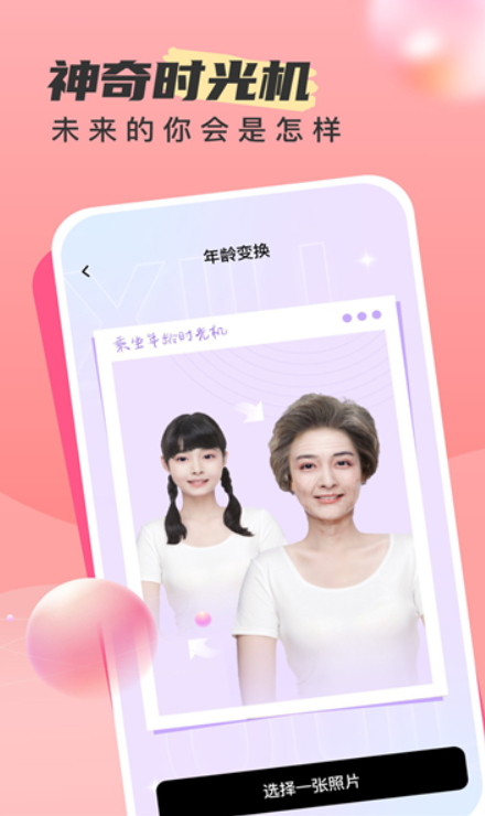 時旅相機官方版