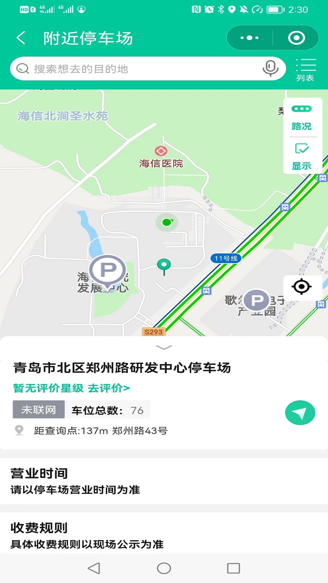 青島官方停車APP