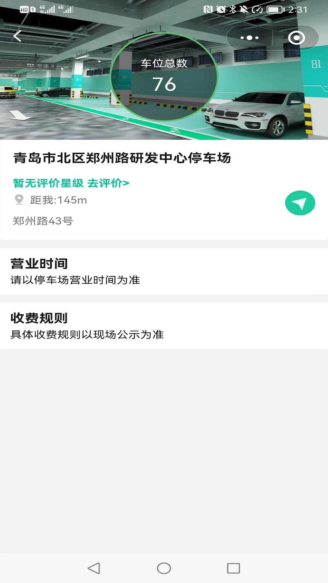 青島官方停車APP