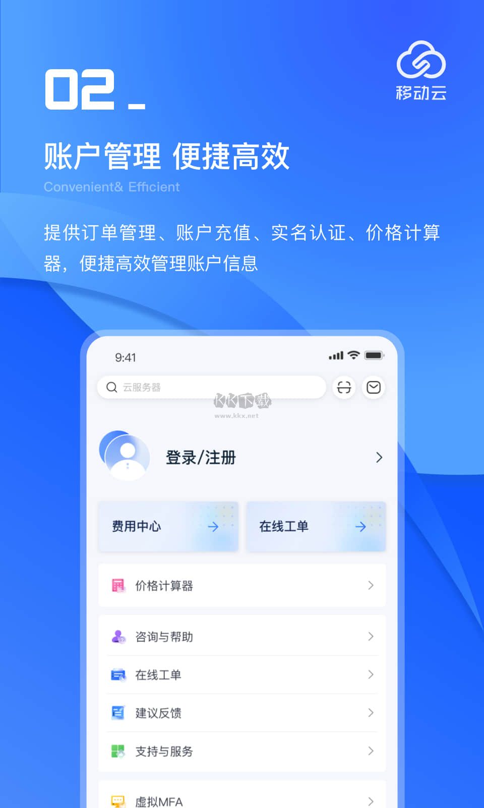 移動(dòng)云app官方版 v2.5.0 最新版