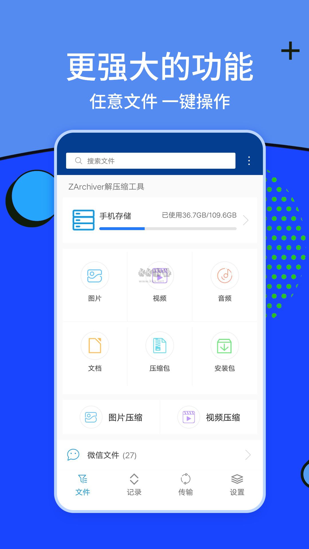 ZArchiver 官方版 v1.1.5 最新版