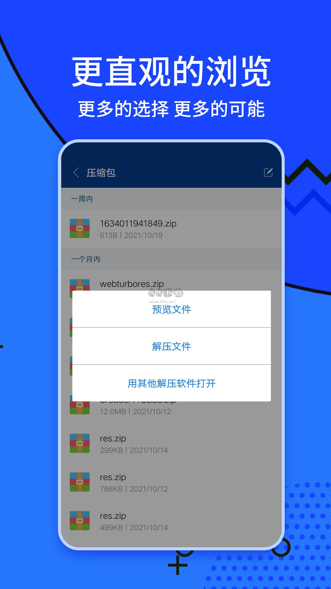 ZArchiver 官方版 v1.1.5 最新版