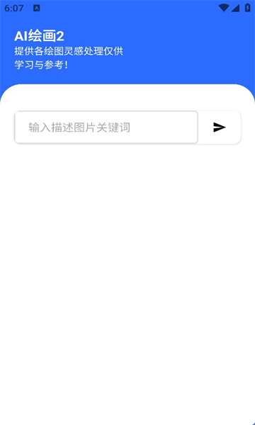 最新版本AI機(jī)吧助手應(yīng)用程序