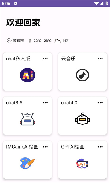 最新版本AI機(jī)吧助手應(yīng)用程序