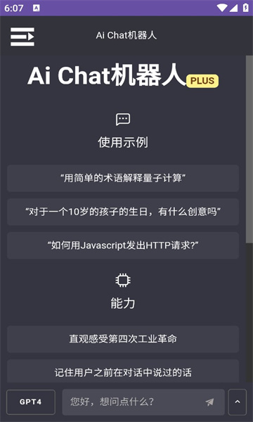 最新版本AI機(jī)吧助手應(yīng)用程序