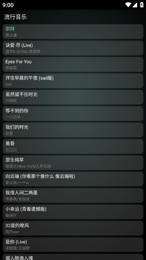 QQ音樂手表版安裝文件