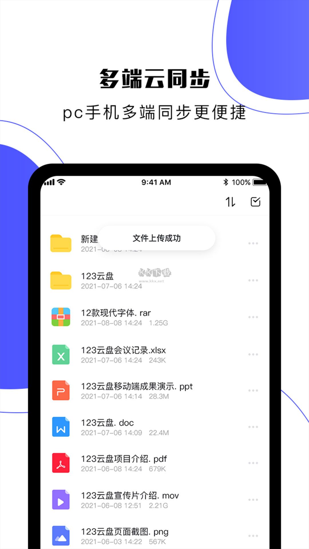 123云盤官方版 v1.4.7 更新版