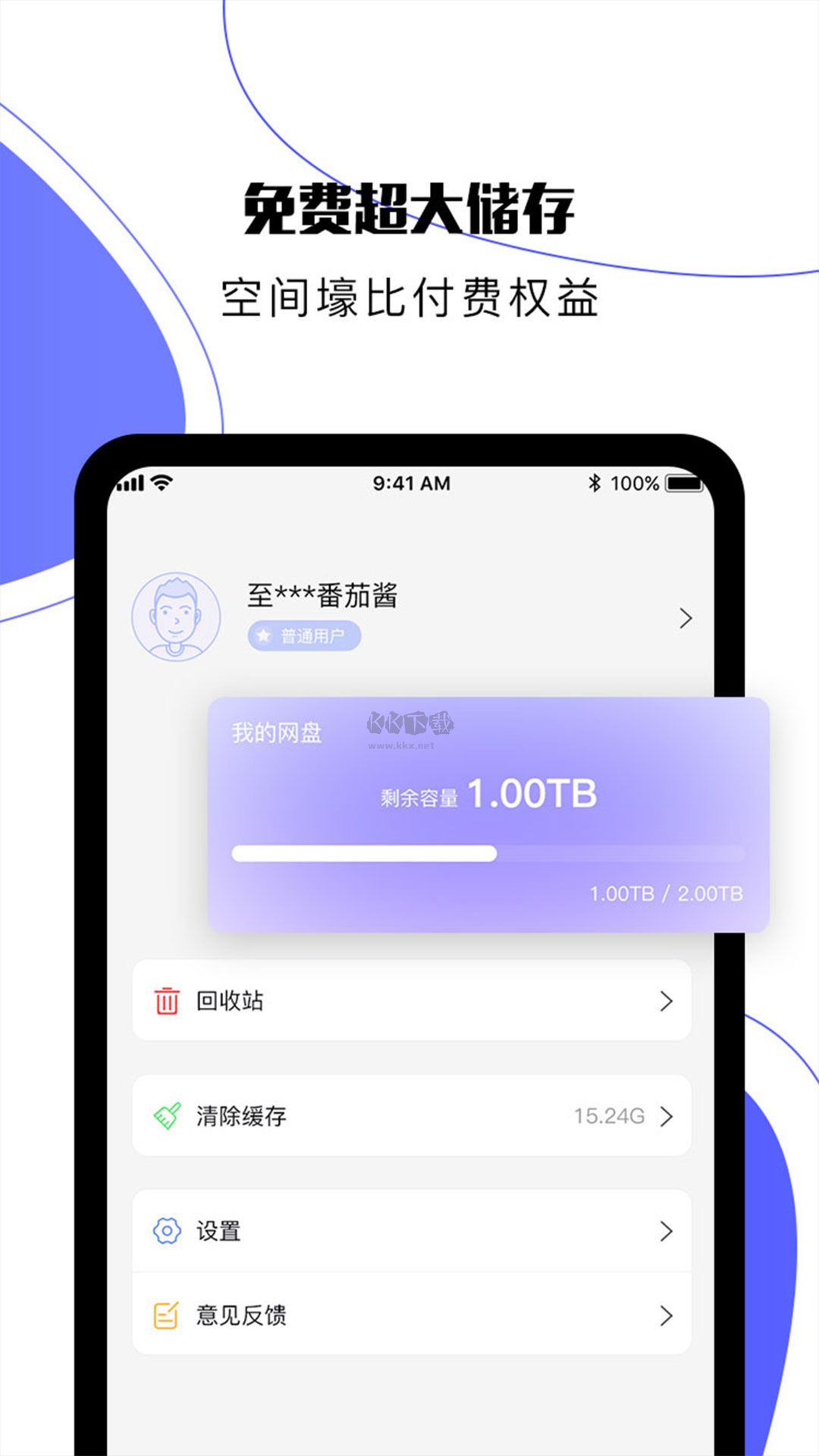 123云盤官方版 v1.4.7 更新版