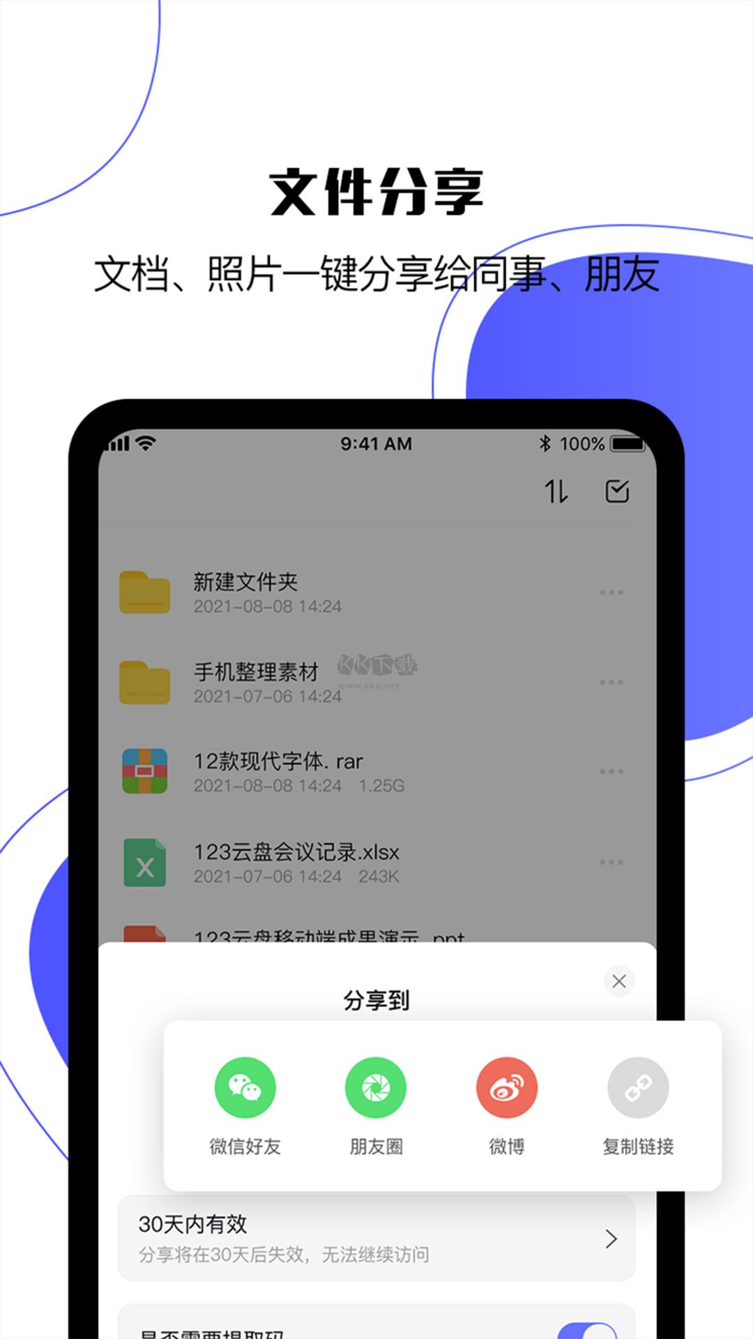 123云盤官方版 v1.4.7 更新版