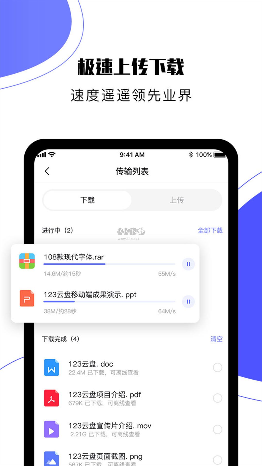 123云盤官方版 v1.4.7 更新版