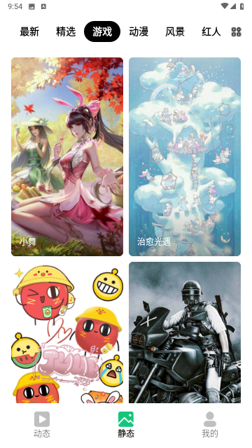 壁紙王app官方版免費版
